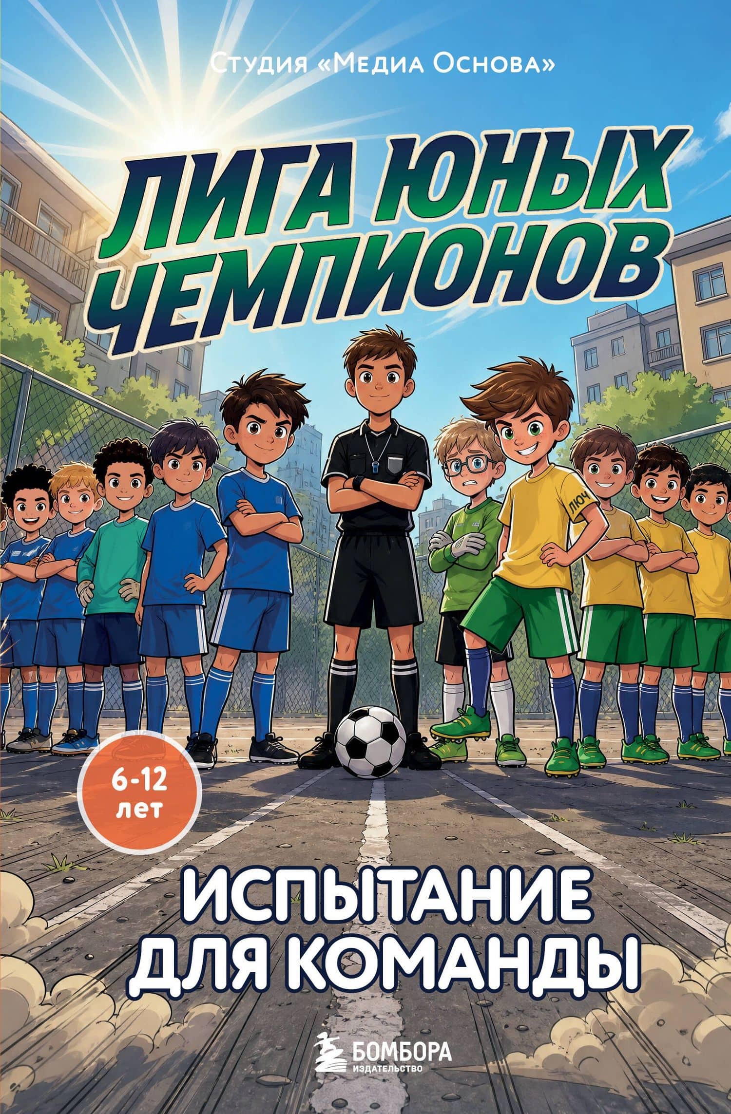 Лига юных чемпионов 2. Испытание для команды — Катерина Александровна Нижегородова