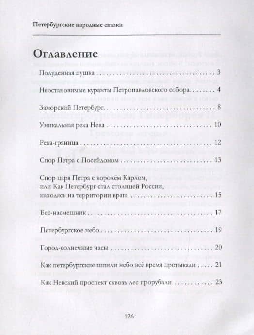 Петербургские народные сказки — Андрей Дубровский (2)