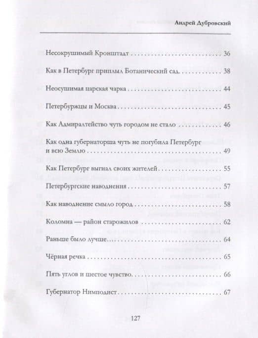 Петербургские народные сказки — Андрей Дубровский (3)
