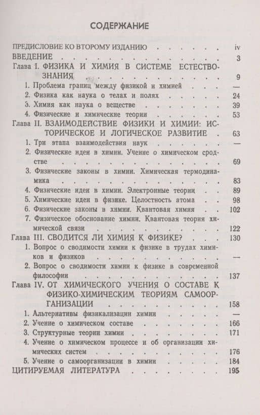 Взаимодействие физики и химии редукционизм и самоорганизация (2)