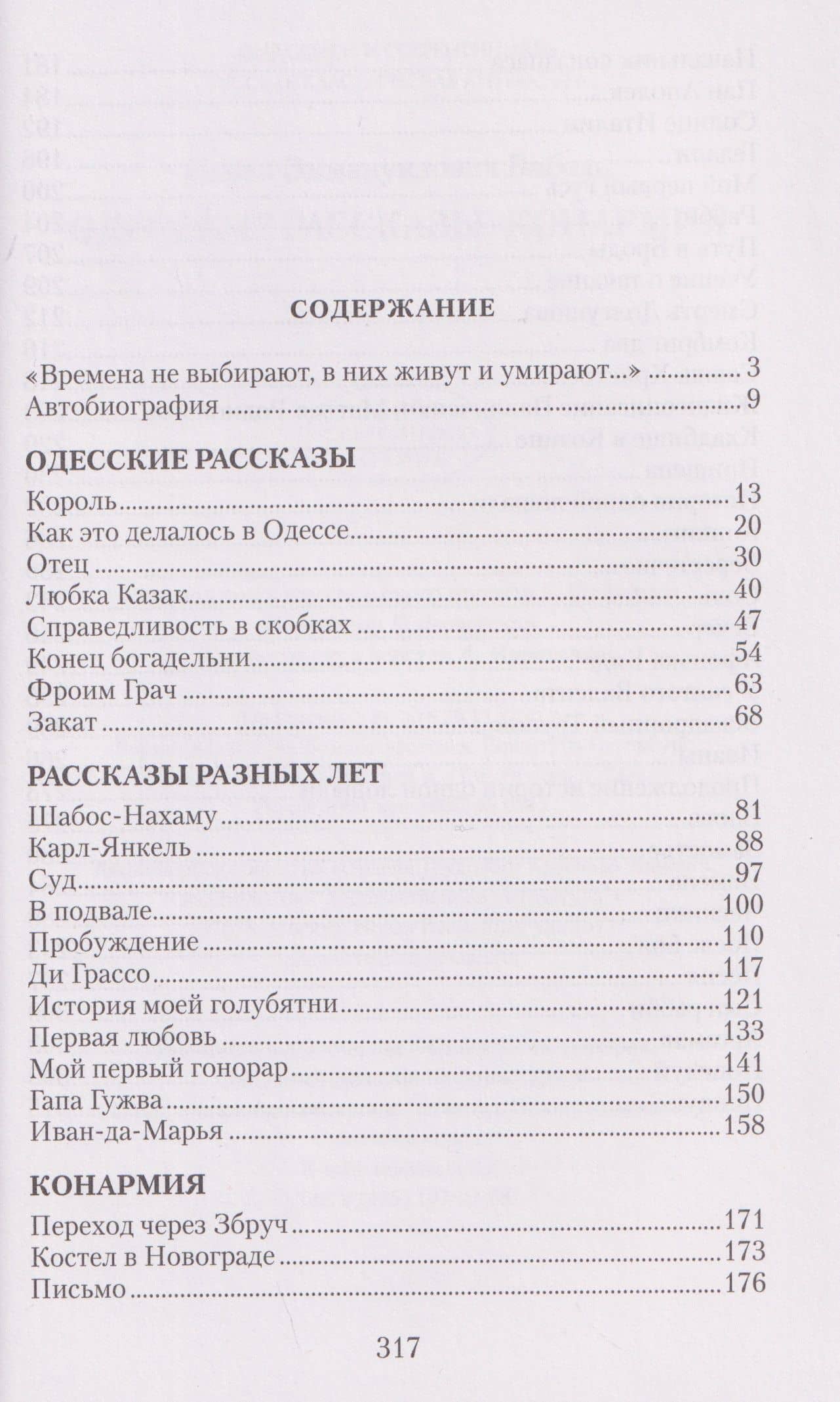 Одесские рассказы. Конармия — Исаак Эммануилович Бабель (2)