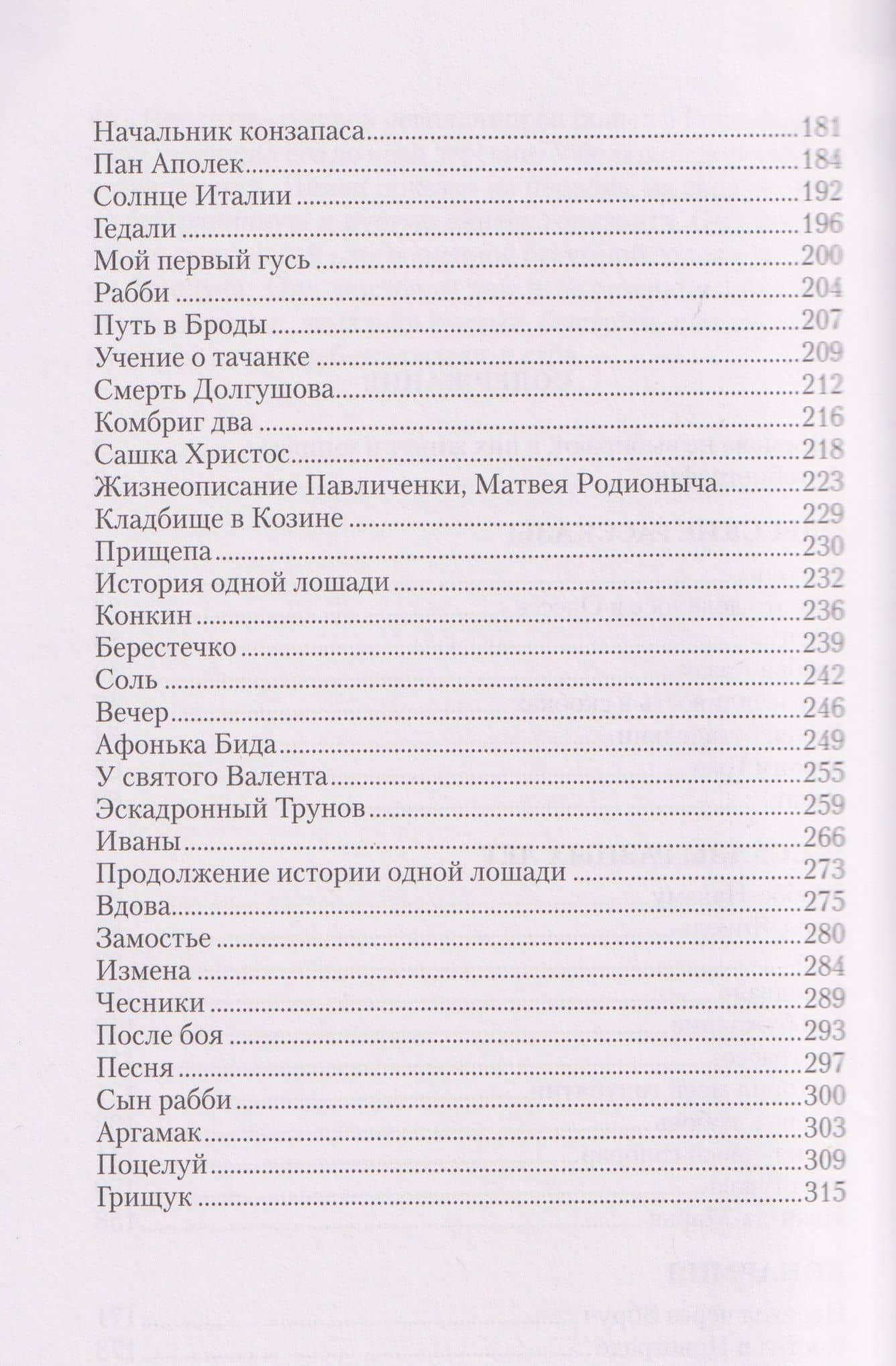 Одесские рассказы. Конармия — Исаак Эммануилович Бабель (3)