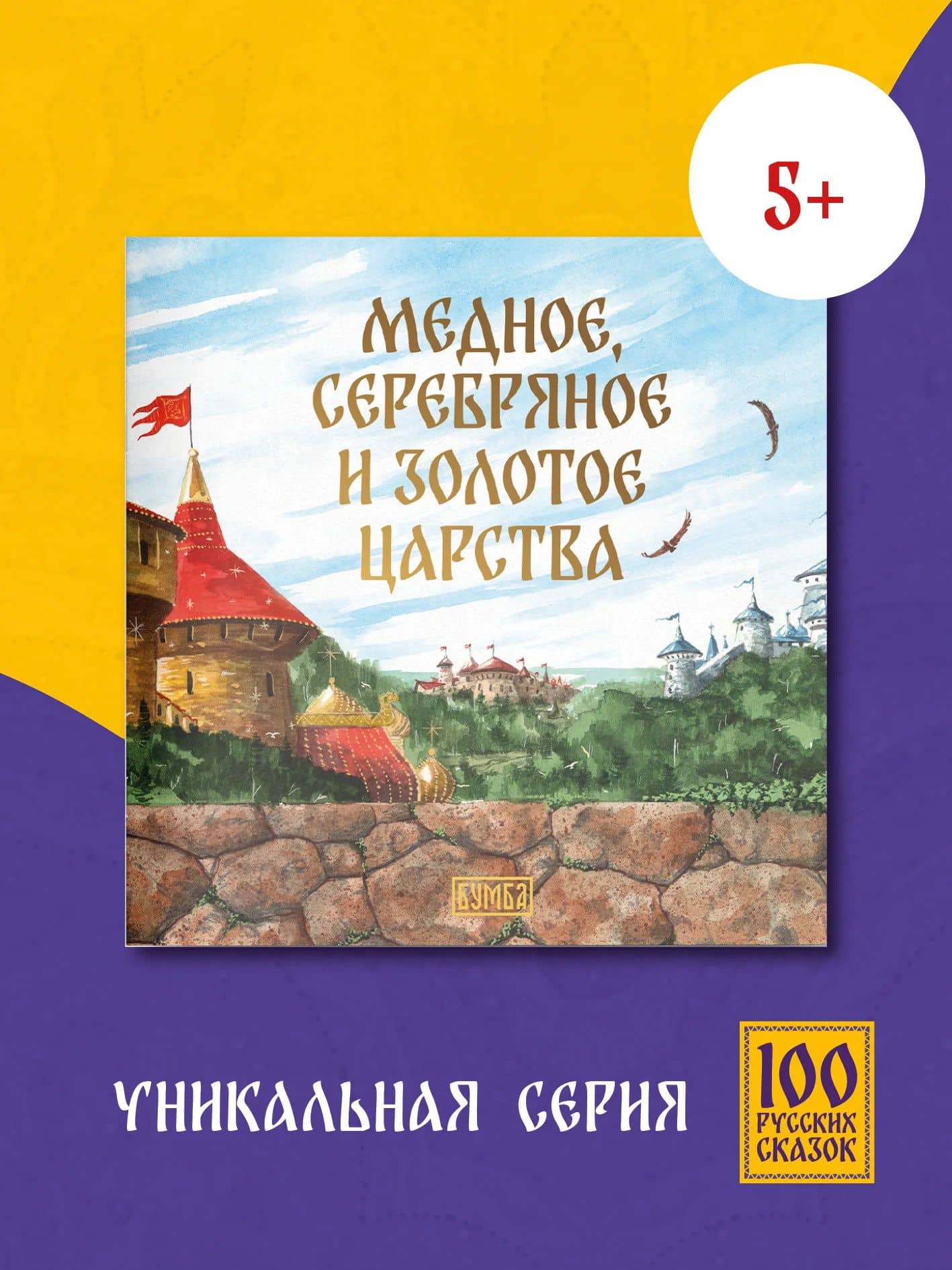 Медное, серебряное и золотое царства