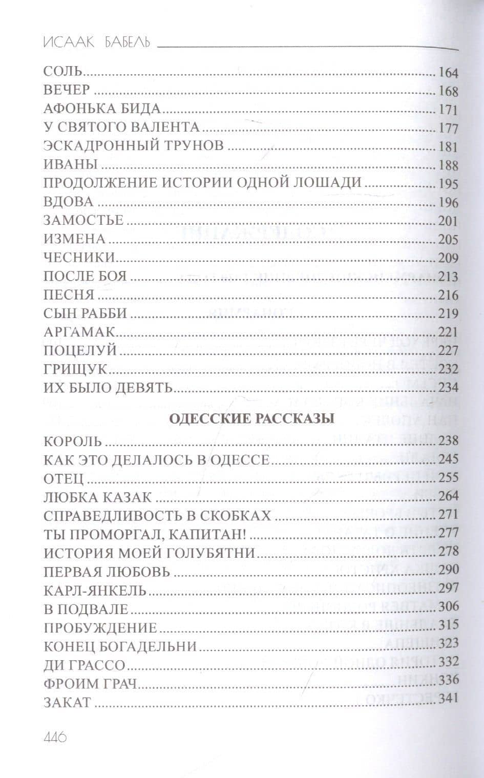 Одесские рассказы — Бабель Исаак Эммануилович (3)