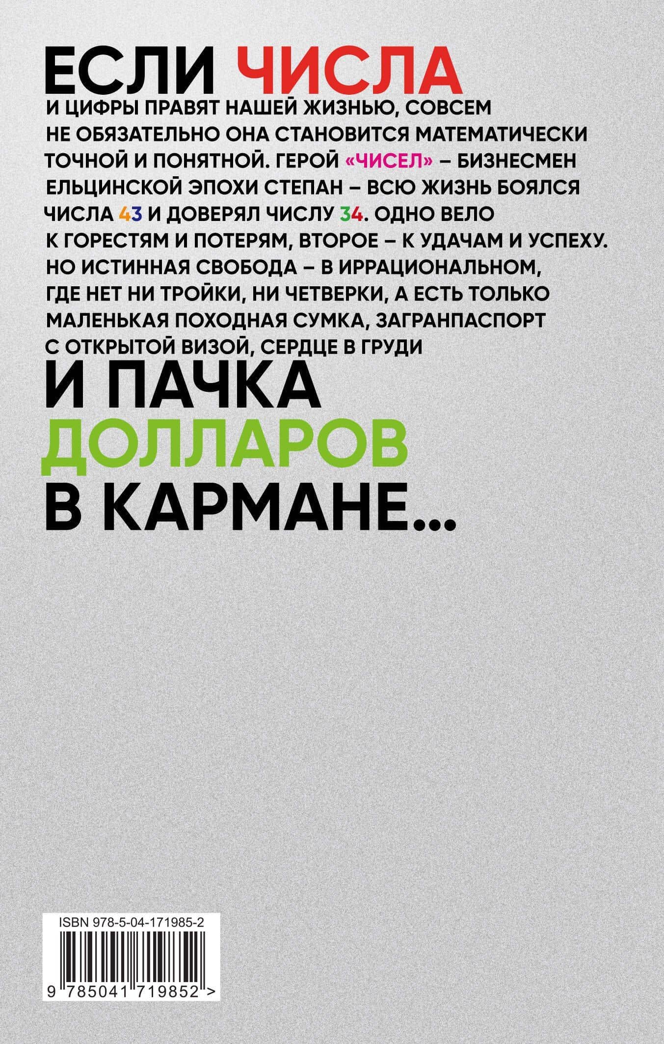 Любовь к трем цукербринам. Числа (комплект из 2 книг) — Виктор Пелевин (2)