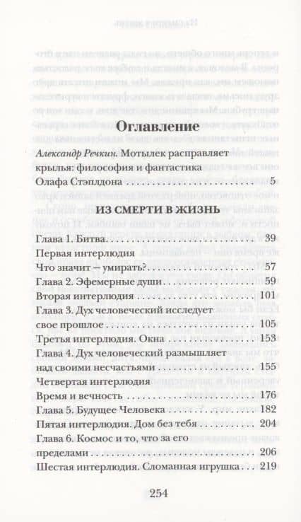 Из смерти в жизнь — Олаф Стэплдон (2)