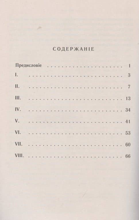 Русский вес, его развитие и происхождение в связи с историей русских денежных систем с древнейшего времени — Илларион Игнатьевич Кауфман (2)