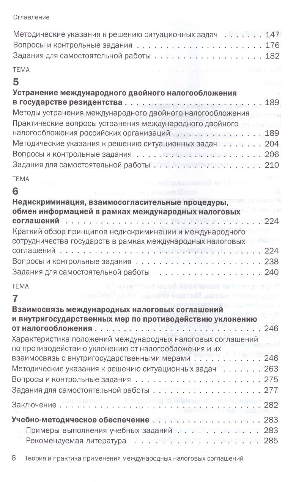 Теория и практика применения международных налоговых соглашений — Людмила Владимировна Полежарова (3)