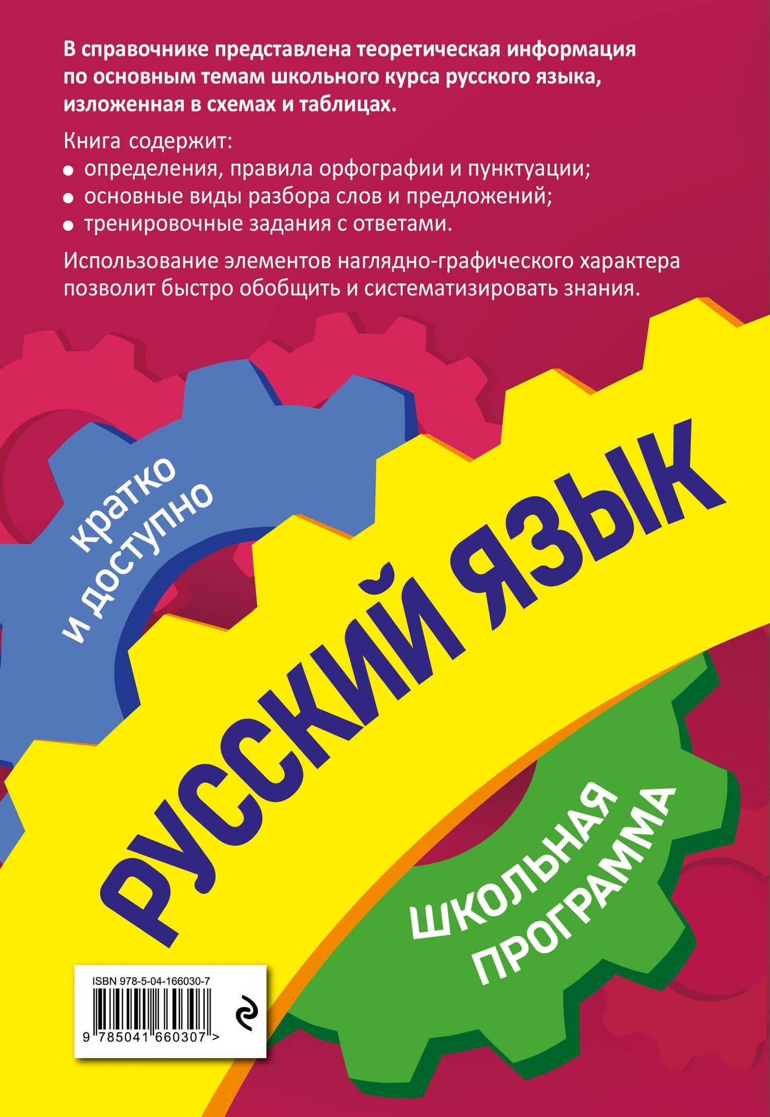 Русский язык: 5-11 классы — Елизавета Михайловна Ткаченко (2)