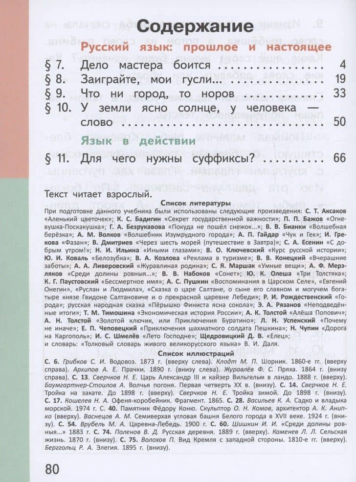 Русский родной язык. 3 класс. Учебное пособие. В трех частях. Часть 2 (для слабовидящих обучающихся) — Людмила Алексеевна Вербицкая (2)