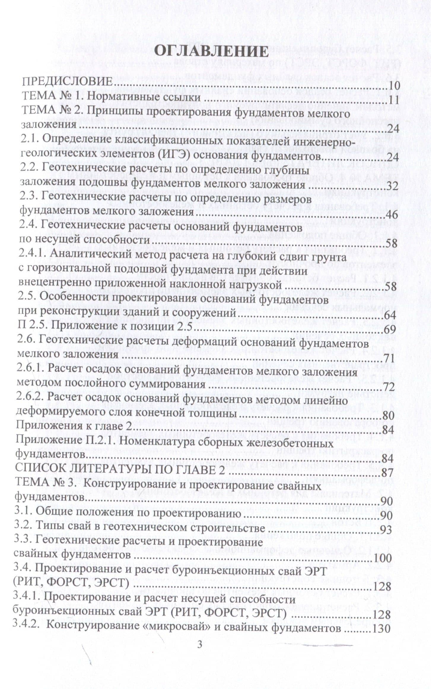 Техника и технология расчетов железобетонных конструкций, оснований и фундаментов. 2-е издание — Николай Сергеевич Соколов (3)