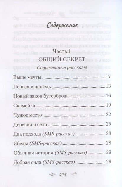 Всё или ничего — Варнава (Санин) Монах (2)