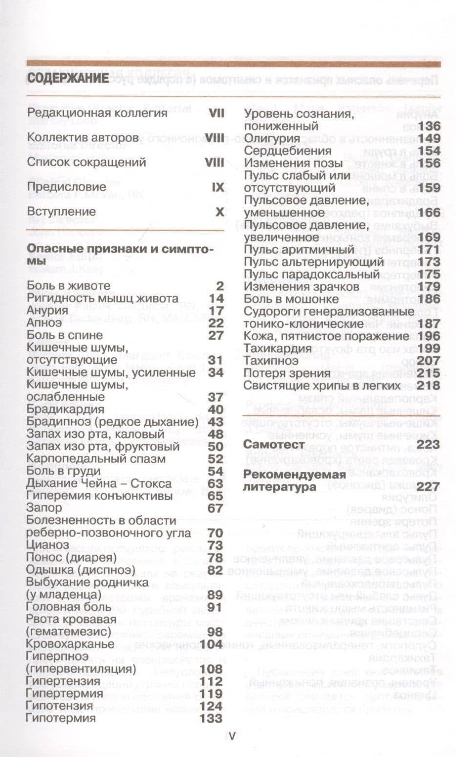 Опасные признаки и симптомы — Маршалл Лоуб (2)