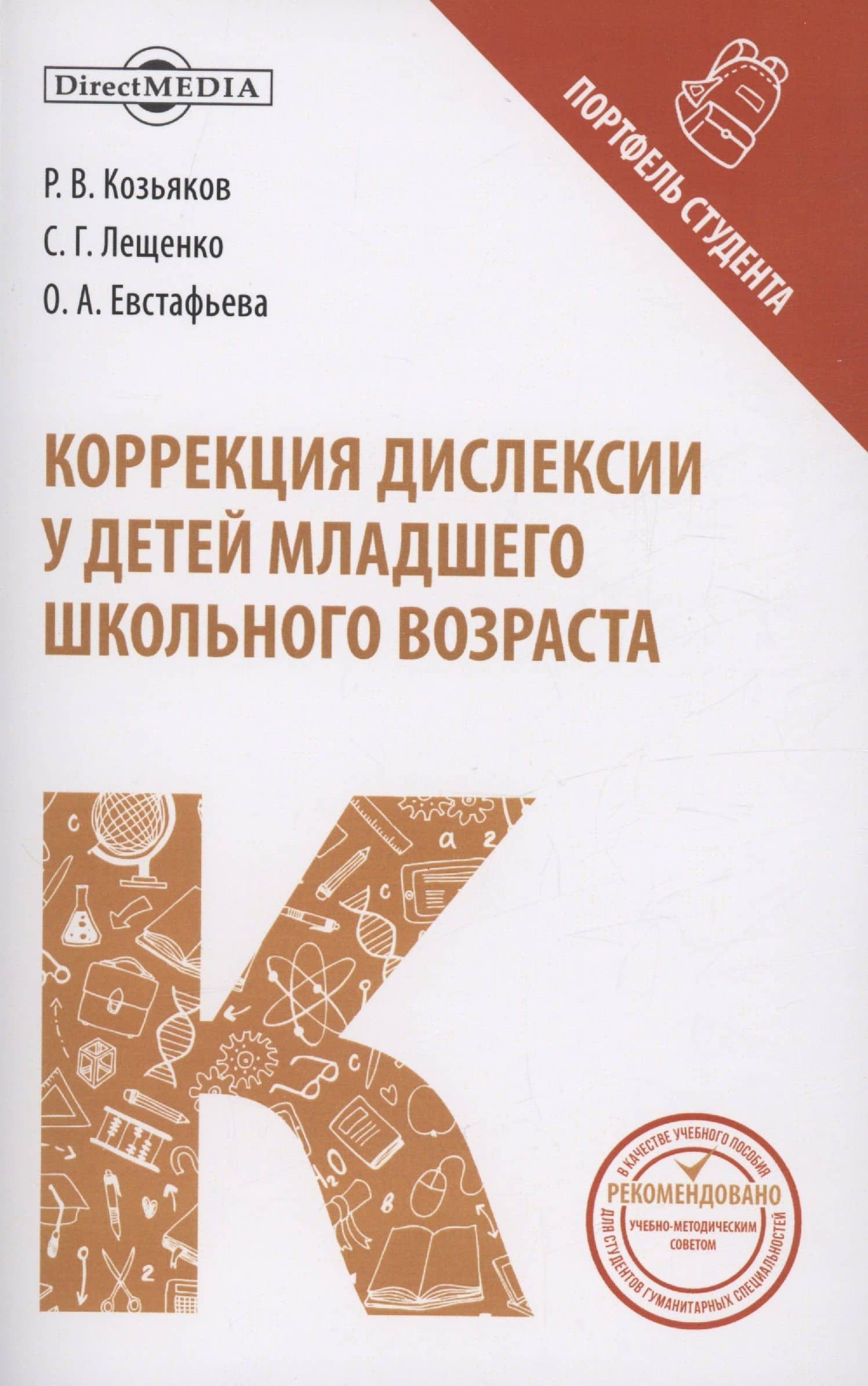 Коррекция дислексии у детей младшего школьного возраста