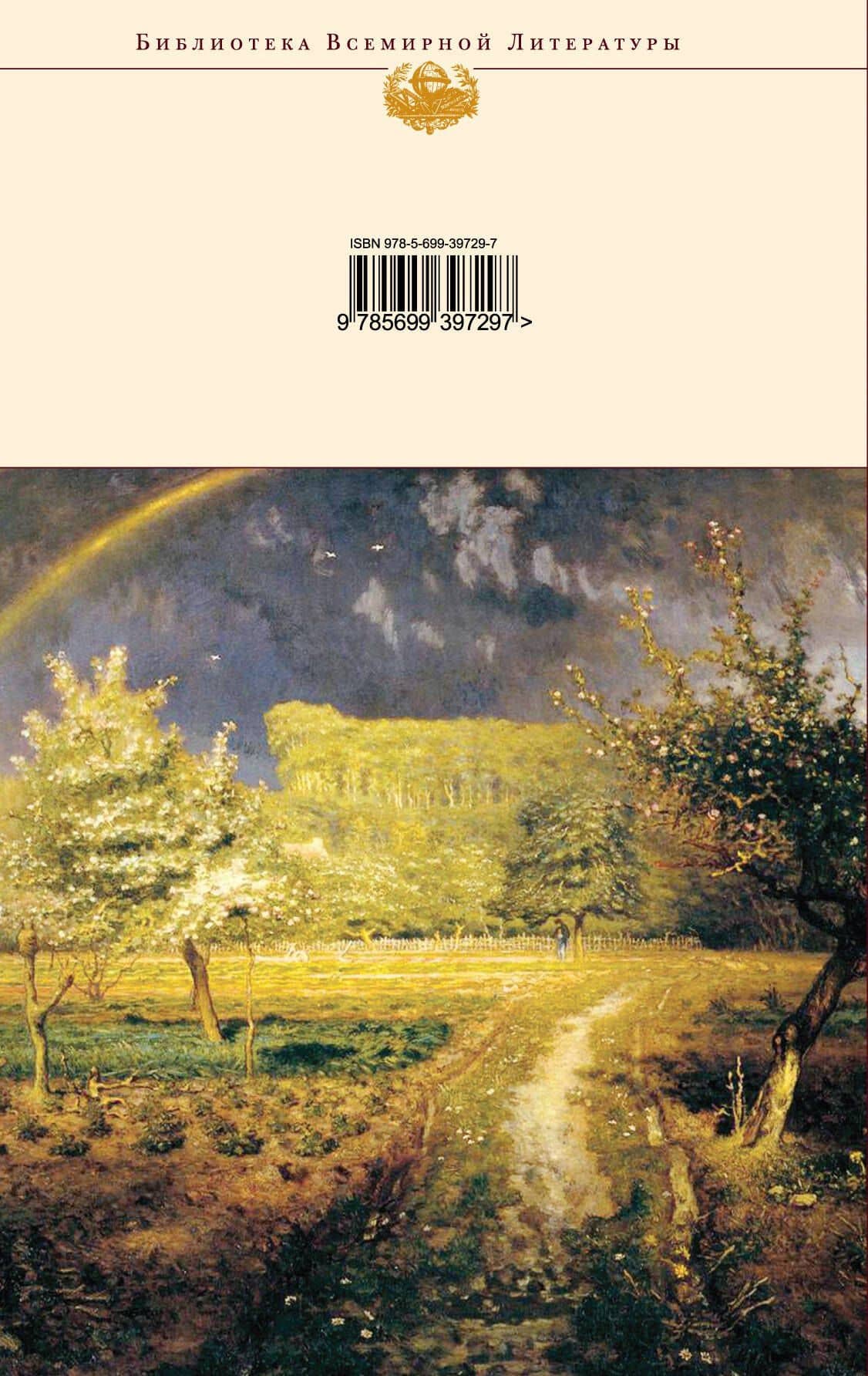 Унесенные ветром (комплект из 2 книг) — Маргарет Митчелл (2)