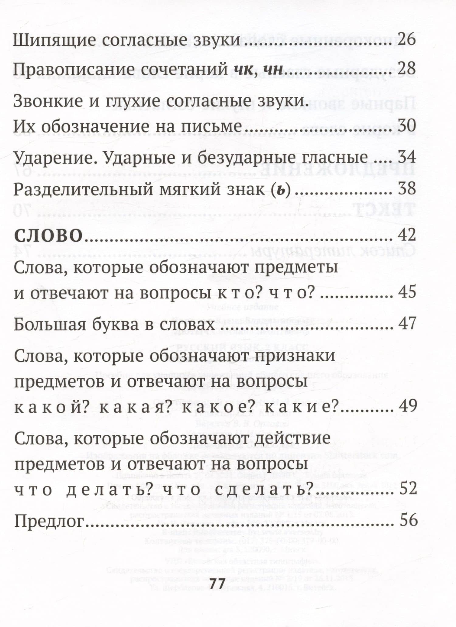 Русский язык. 2 класс. Тетрадь тренировочных заданий — Светлана Леонтьевна Лютыч (3)