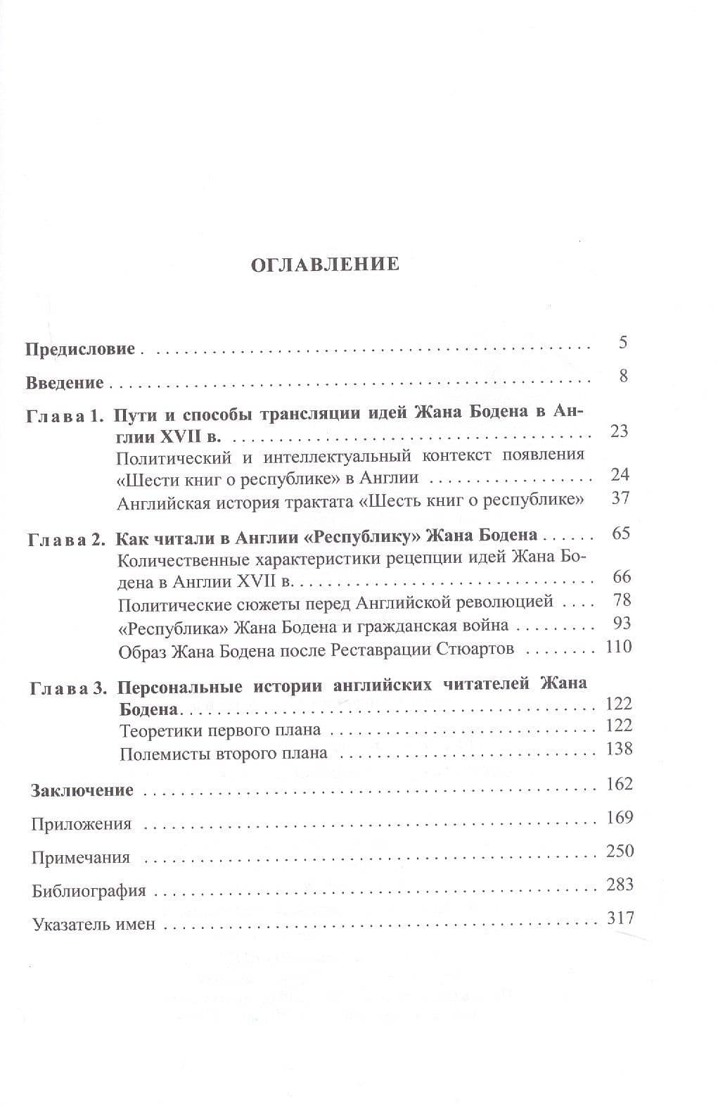 "Республика" Жана Бодена в Английской книжной традиции XVII века — Дарья Сергеевна Митюрева (3)