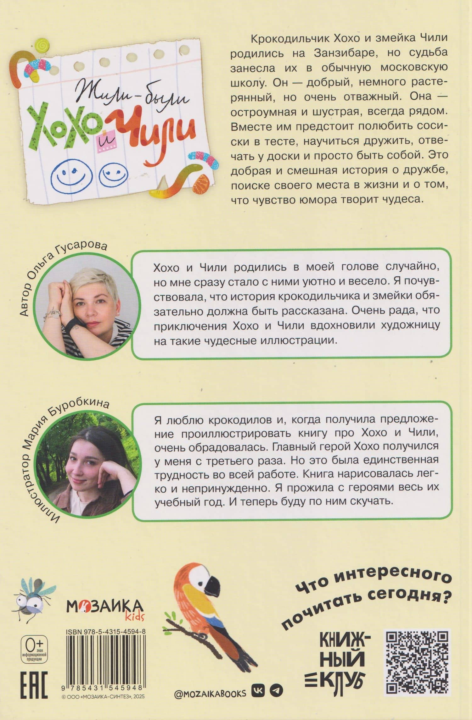 Жили-были Хохо и Чили — Ольга Гусарова (2)