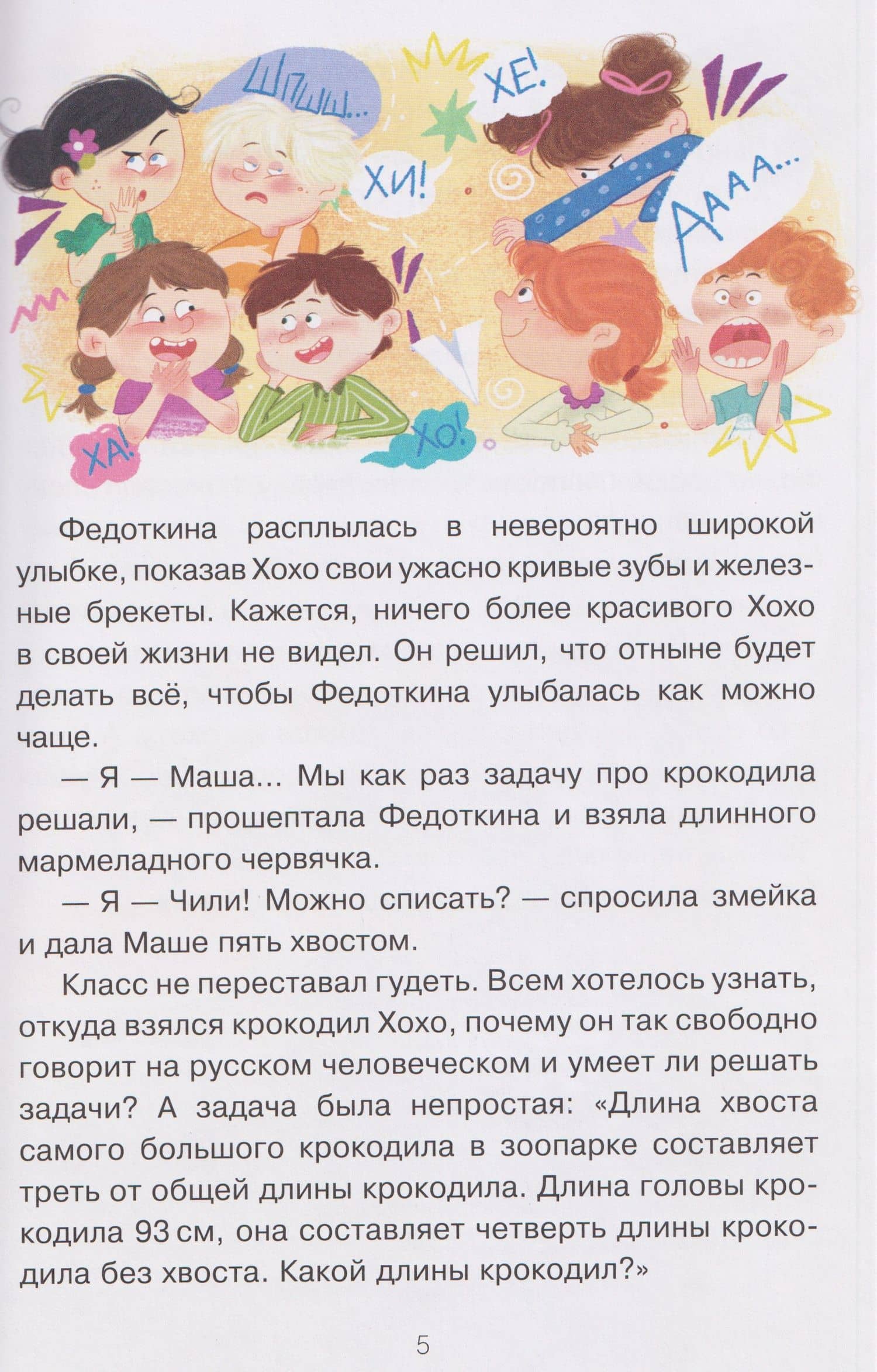 Жили-были Хохо и Чили — Ольга Гусарова (3)