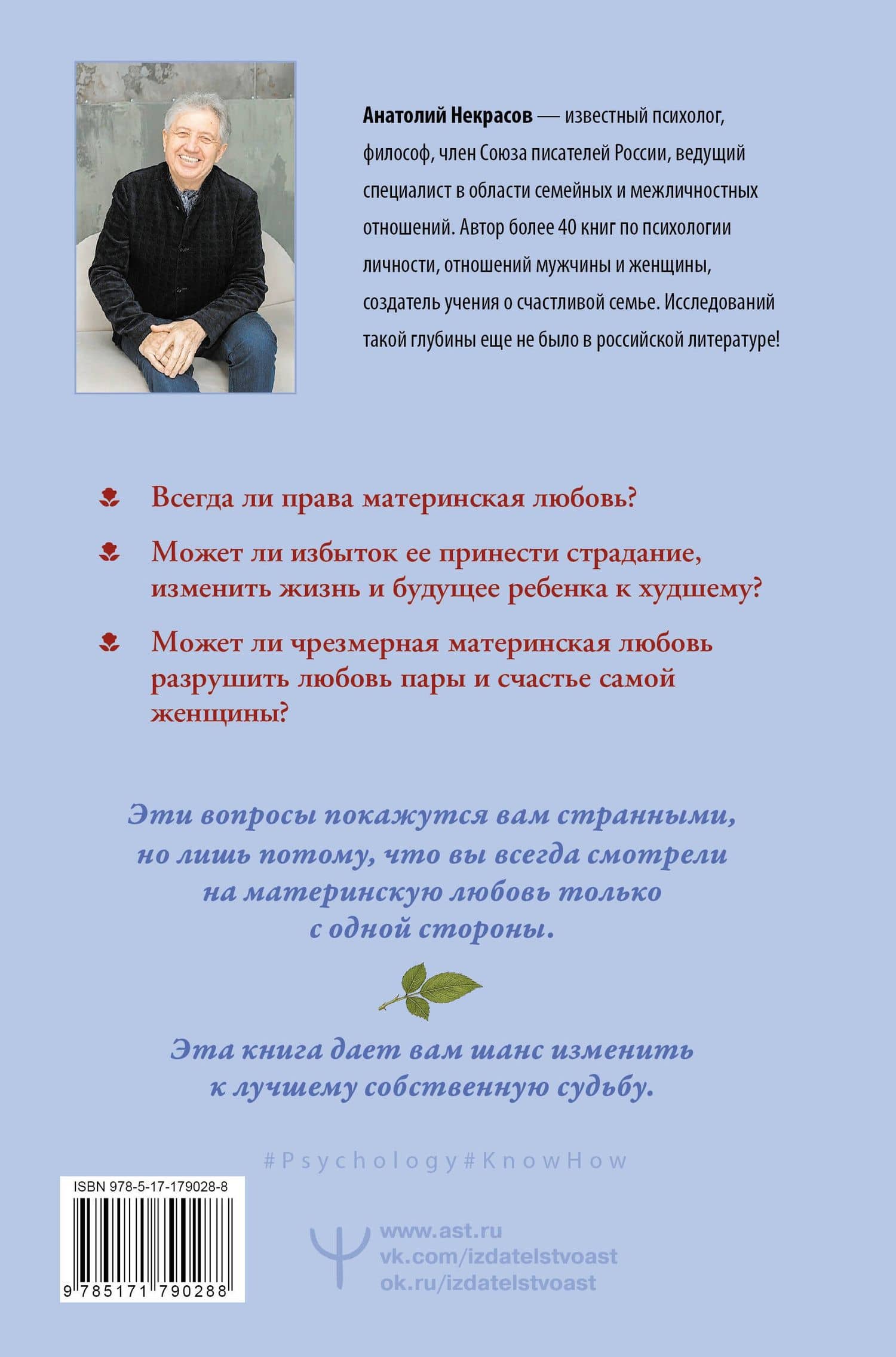 Лабиринты материнской любви. Все самые сложные вопросы — Анатолий Александрович Некрасов (2)