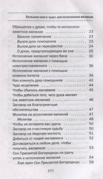 Большая книга чудес для исполнения желаний — Наталья Ивановна Степанова (3)