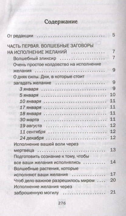 Большая книга чудес для исполнения желаний — Наталья Ивановна Степанова (2)