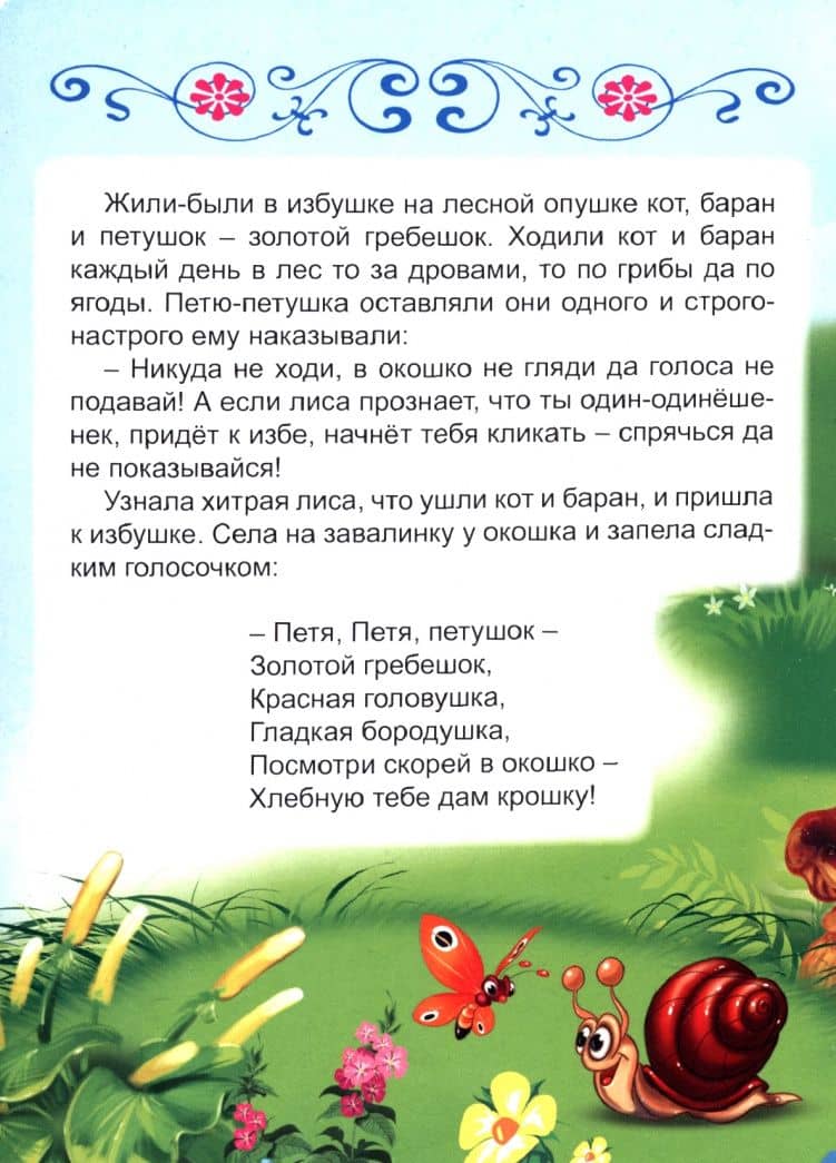 Петушок-Золотой Гребешок (2)