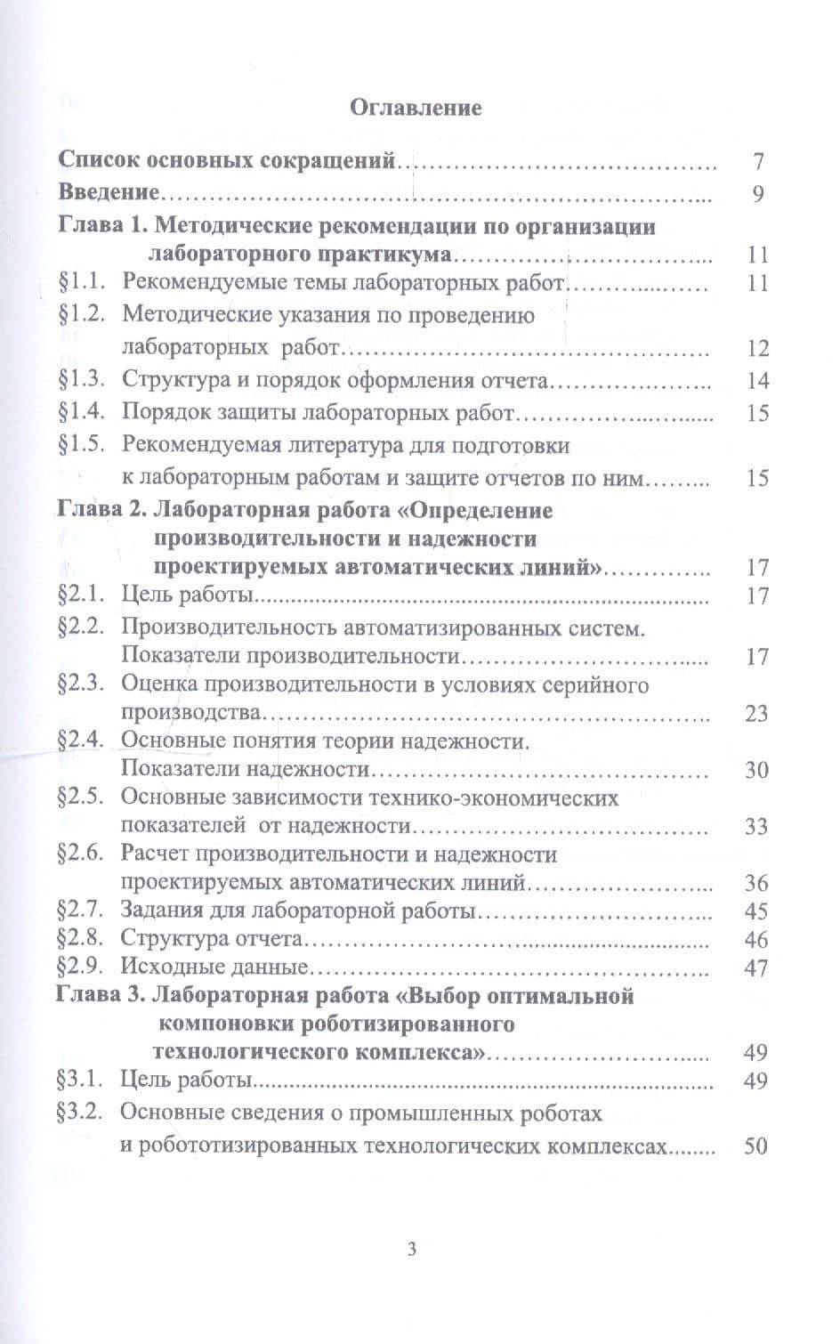 Автоматизация производственных процессов в машиностроении. Исследование автоматизированных производственных систем. Лабораторный практикум. Учебное пособие — Петр Сергеевич Романов (2)
