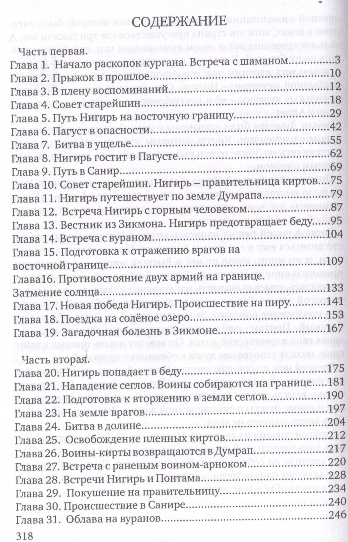 Тайна Укокской принцессы — Александр Измайлов (3)