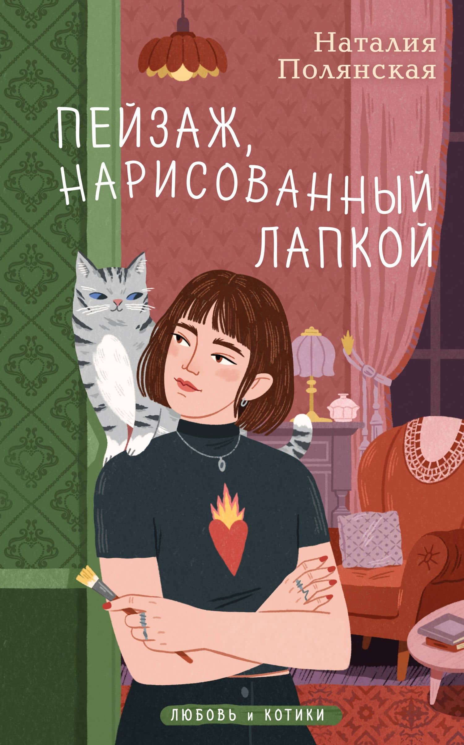 Пейзаж, нарисованный лапкой — Наталия Полянская