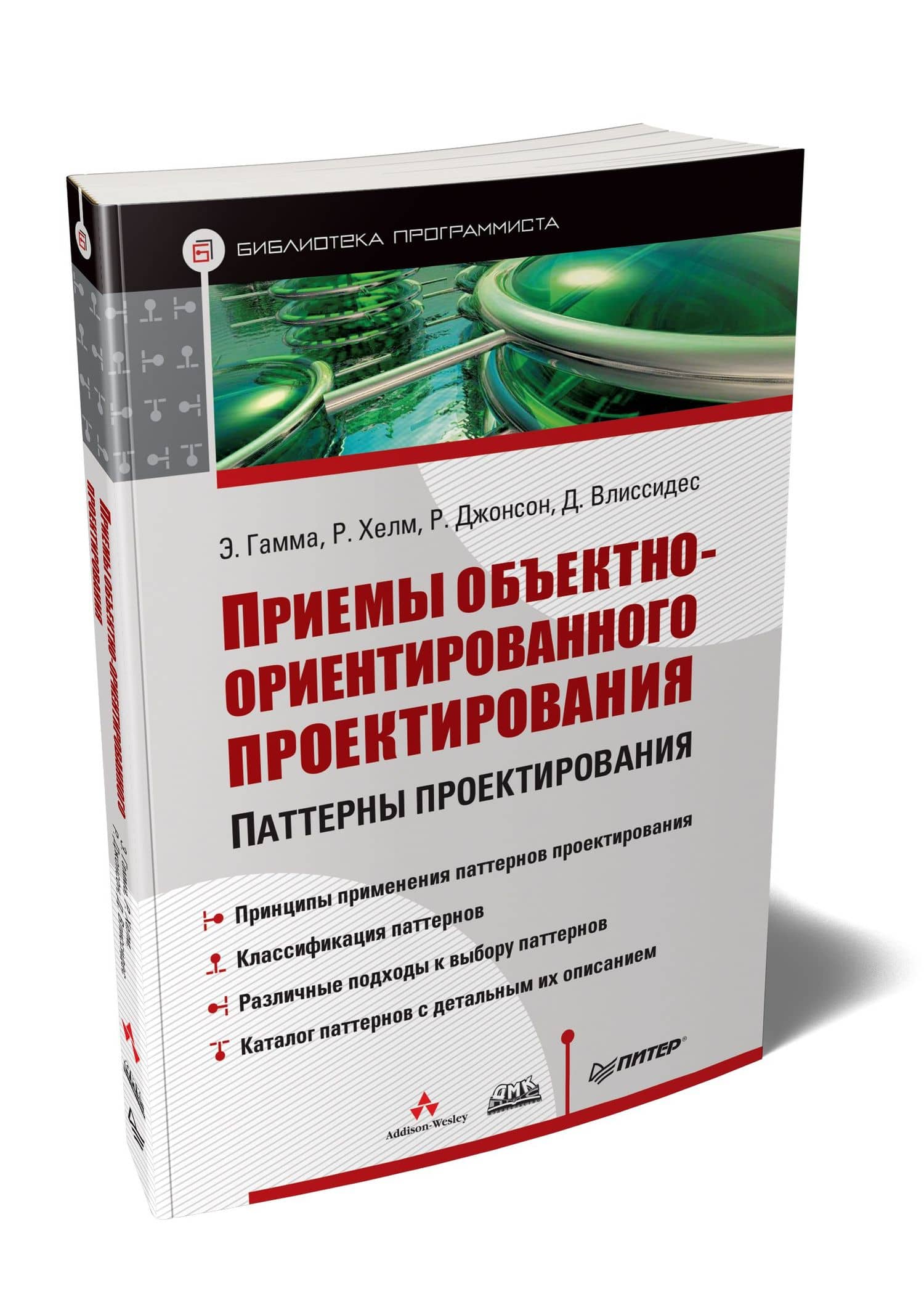 Приемы объектно-ориентированного проектирования — Роберт Джонсон (2)