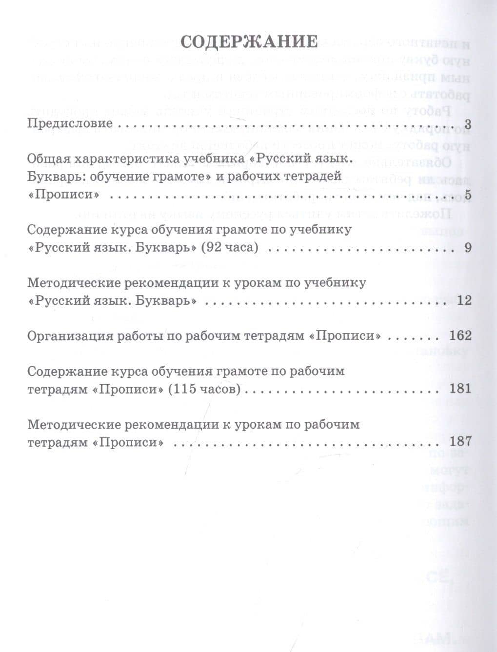 Методическое пособие к учебнику Л.В. Кибиревой, О.А. Клейнфельд, Г.И. Мелиховой "Русский язык. Букварь: Обучение грамоте" для 1 класса общеобразовательных организаций — Людмила Валентиновна Кибирева (2)