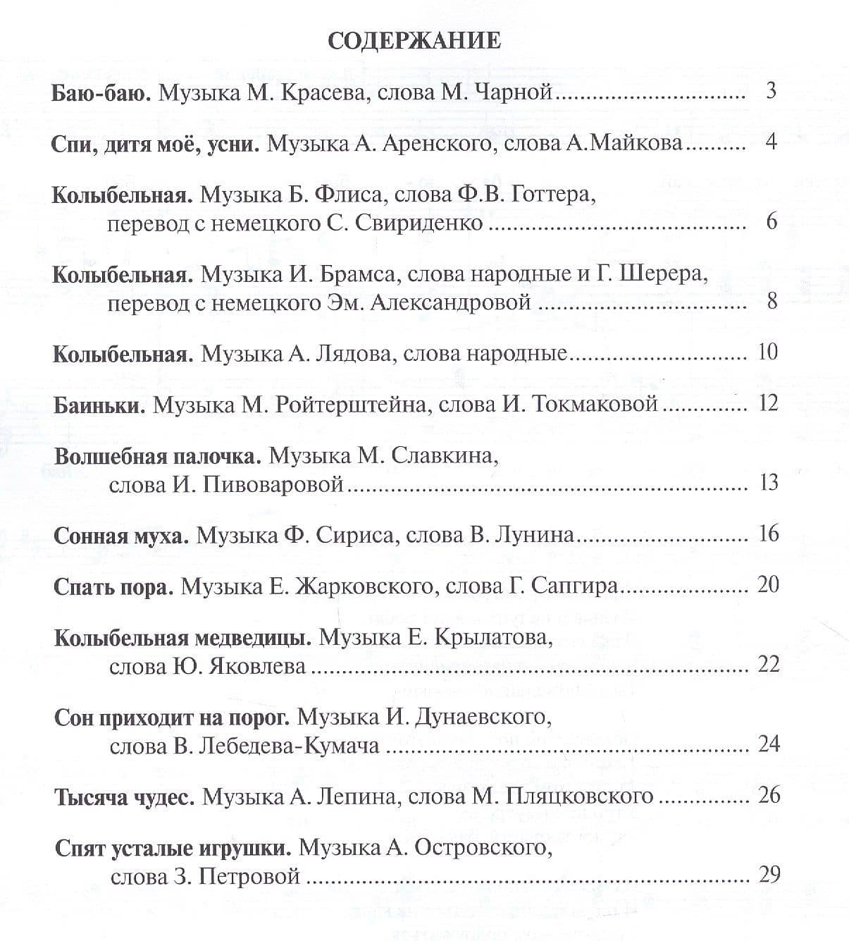 Маленькие песенки для маленьких ребят в сопровождении фортепиано В 6 выпусках. — Виктория Григорьевна Бекетова (2)