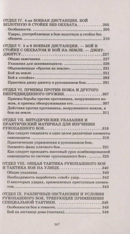 Искусство рукопашного боя — Нил Николаевич Ознобишин (3)