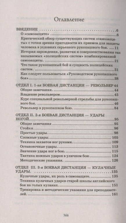 Искусство рукопашного боя — Нил Николаевич Ознобишин (2)