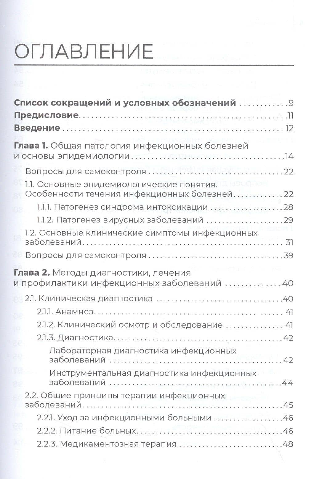 Инфекционные заболевания и беременность. Учебник — Рузана Суреновна Лалаян (2)
