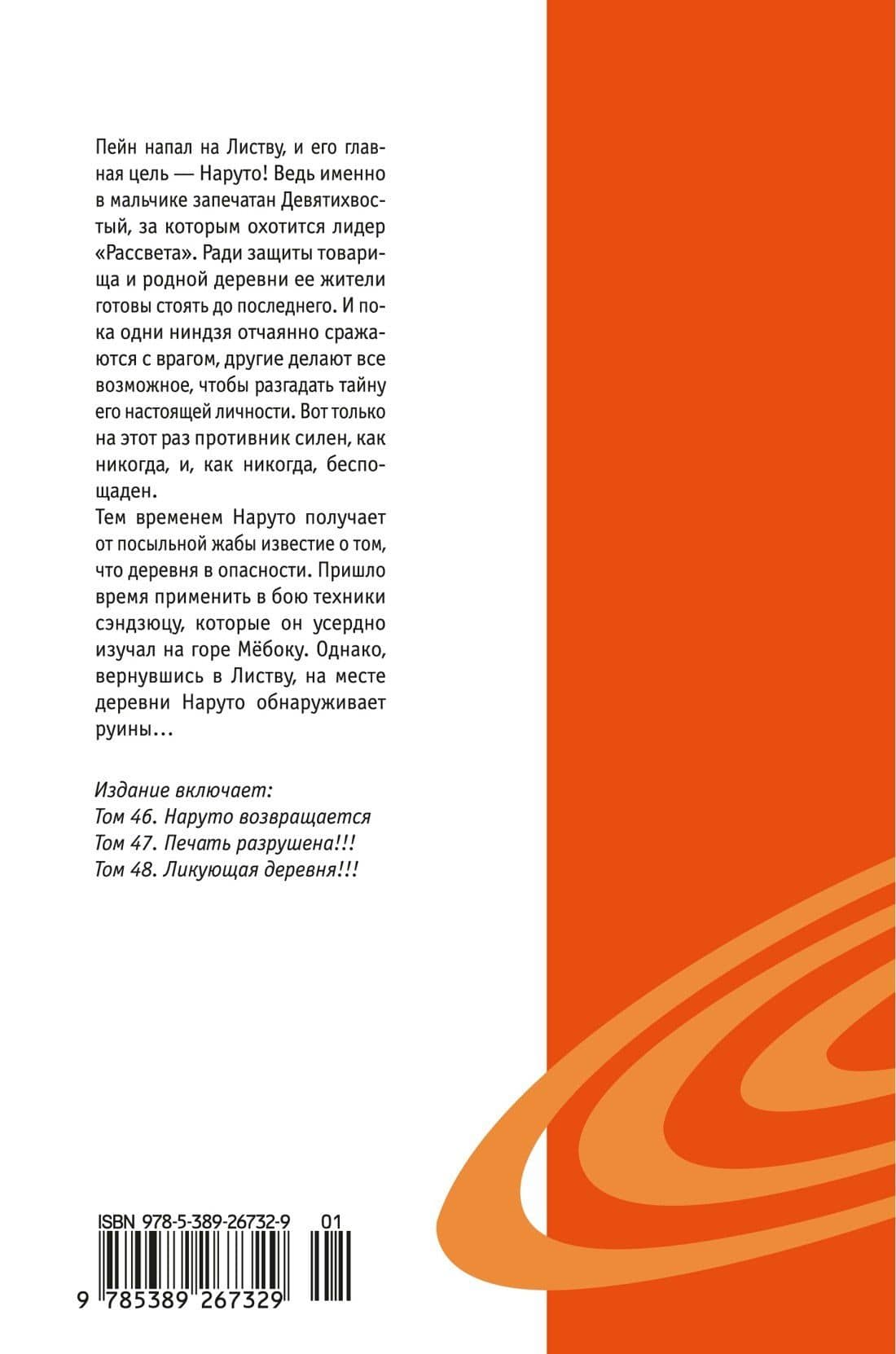 Наруто. Книга 16 (Том 46, 47, 48) - Наруто возвращается. (Naruto). Манга — Масаси Кисимото (2)