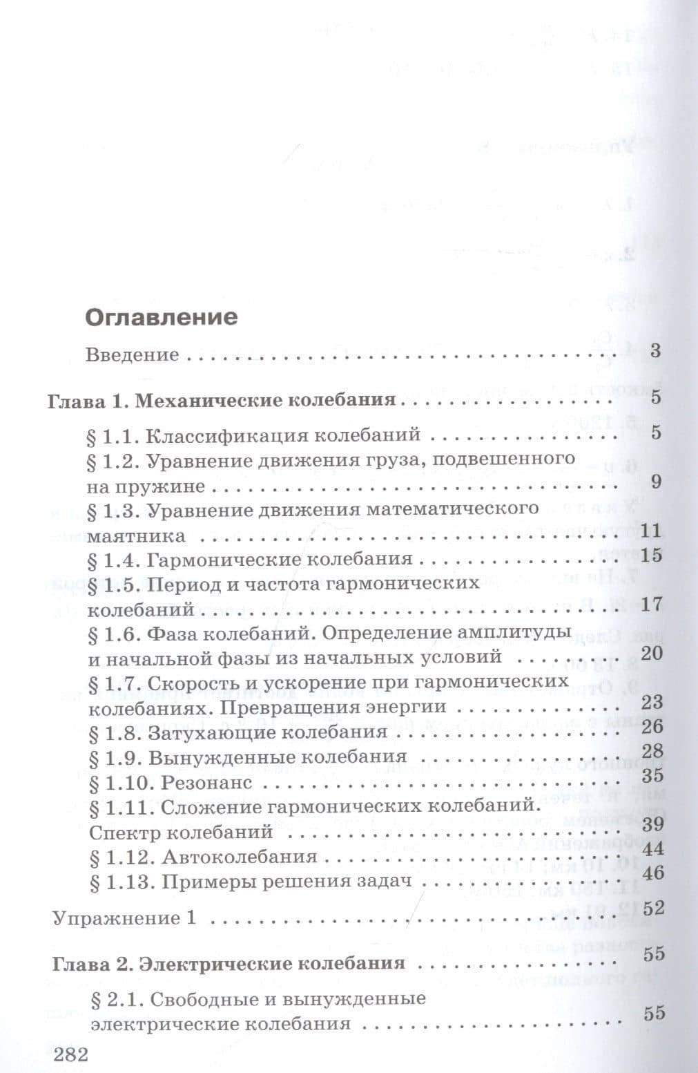 Физика 11 класс. Колебания и волны. Углубленный уровень. Учебник — Арон Залманович Синяков (2)