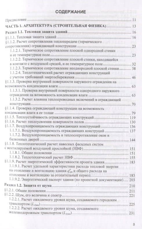 Промышленное и гражданское строительство в задачах с решениями — Б. М. Красновский (2)