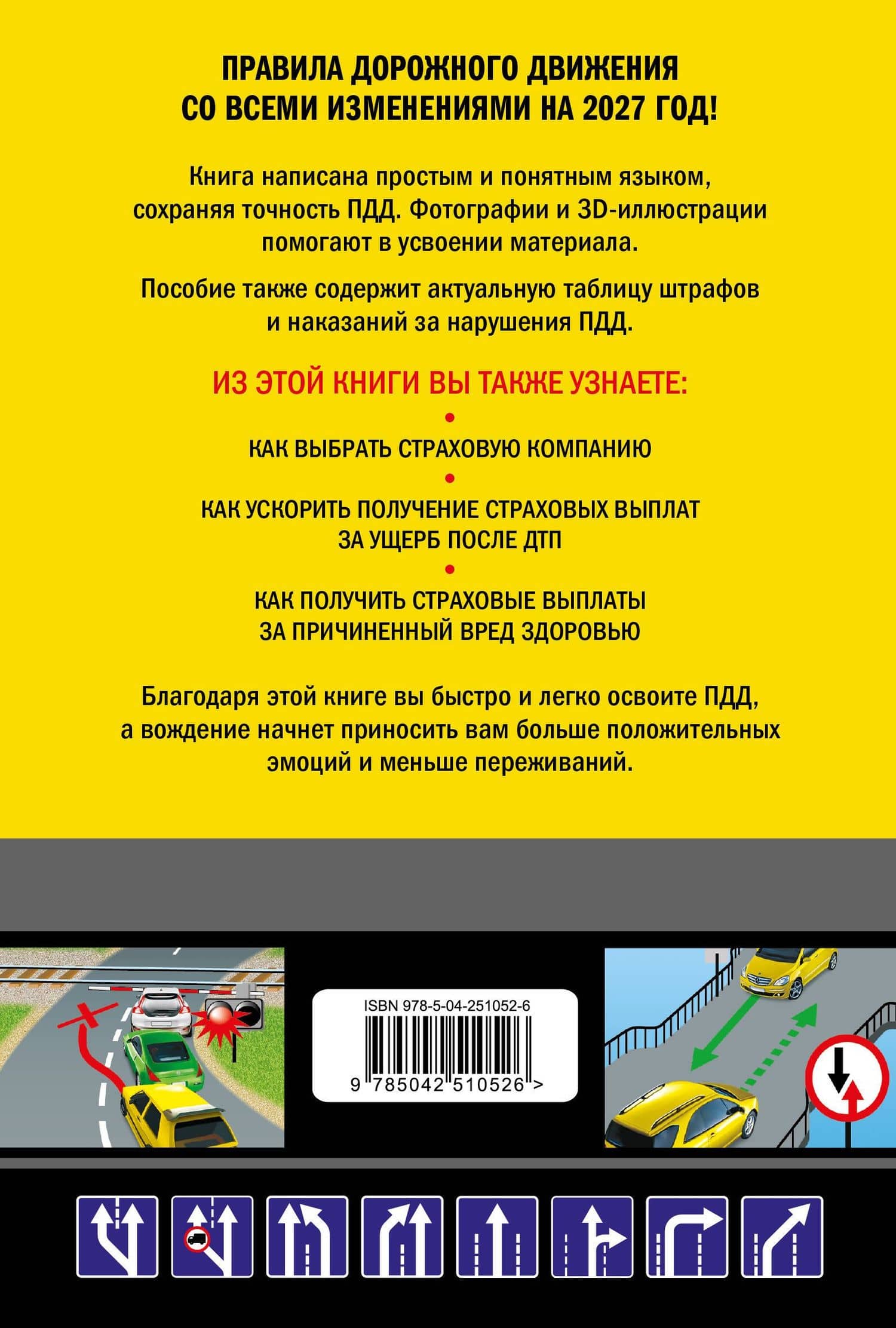 ПДД с комментариями, фотографиями и 3D иллюстрациями (редакция 2027 г.) (2)