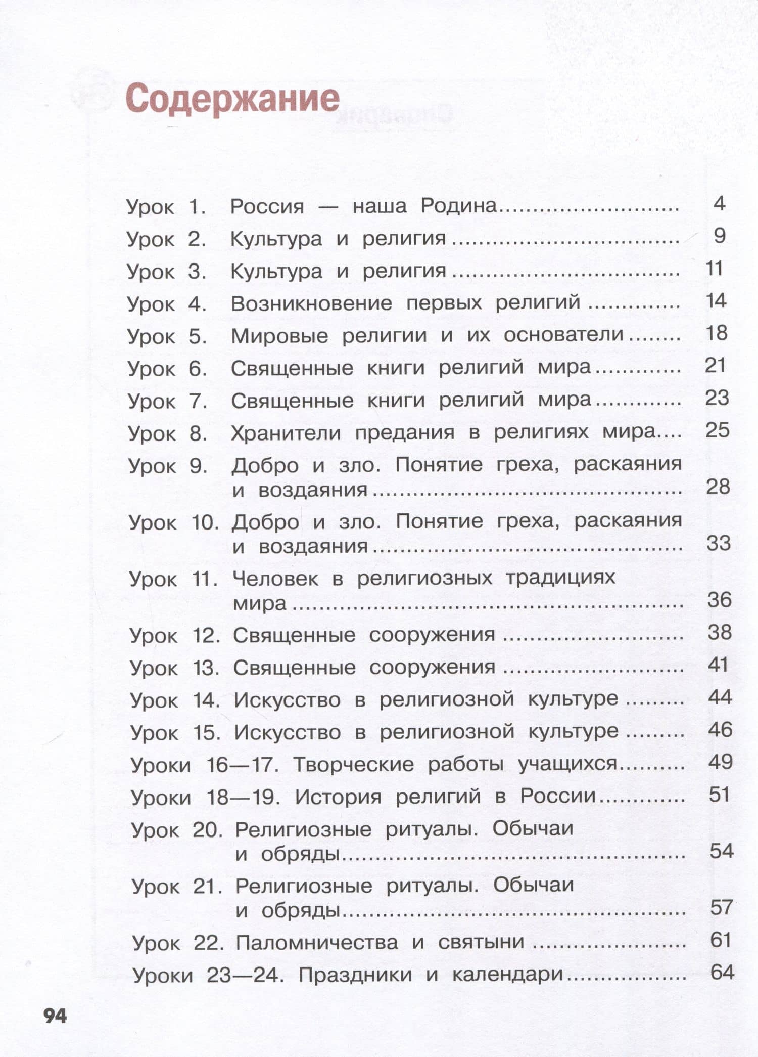 Основы религиозных культур и светской этики. Основы религиозных культур народов России. 4 класс. Рабочая тетрадь — Елена Владимировна Мацыяка (2)