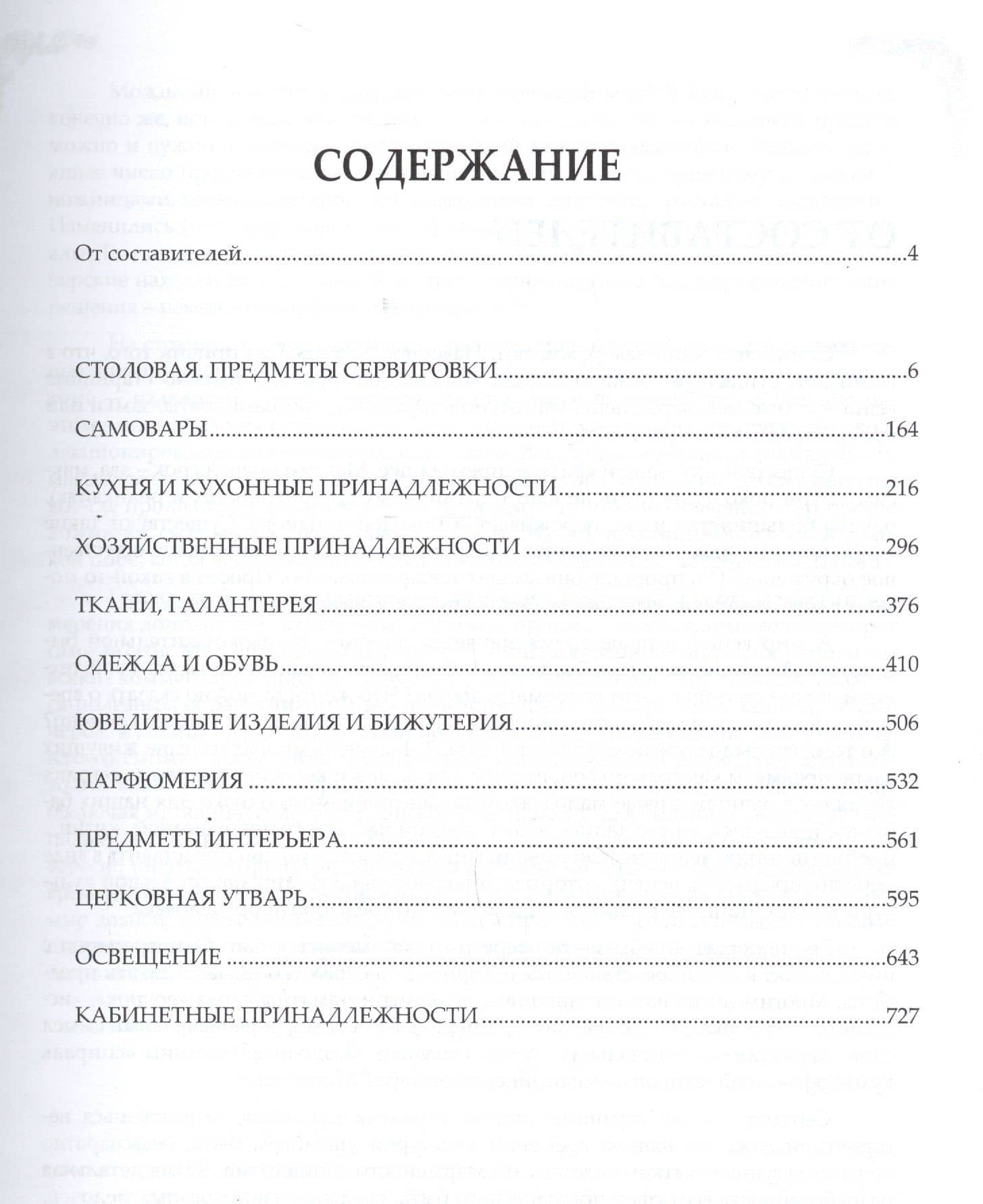 Энциклопедия старого быта. Российская империя. Конец XIX - начало XX века (комплект из 2 книг) (2)