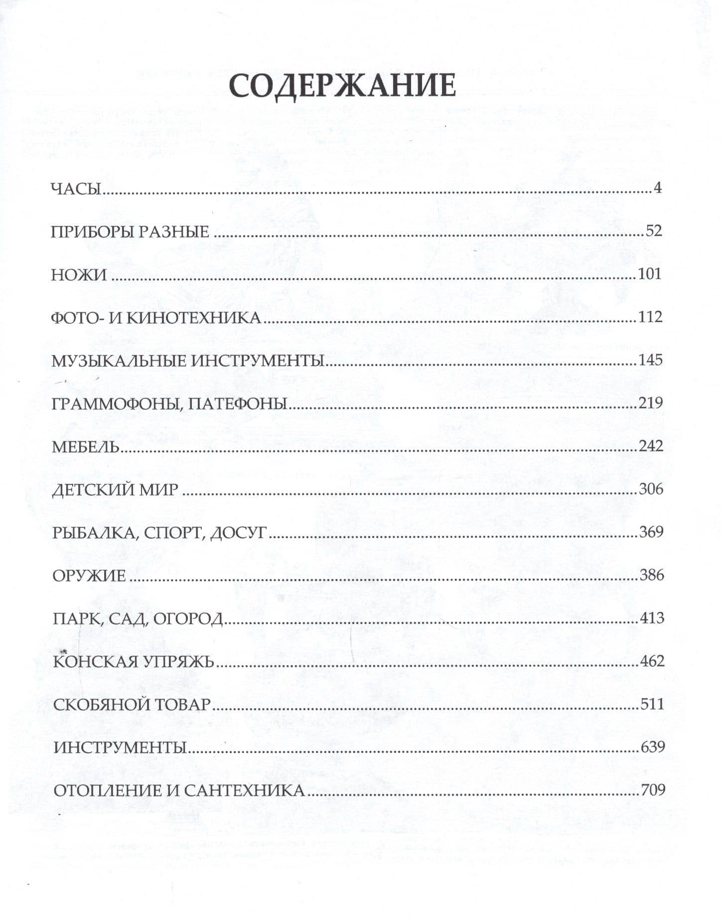 Энциклопедия старого быта. Российская империя. Конец XIX - начало XX века (комплект из 2 книг) (3)