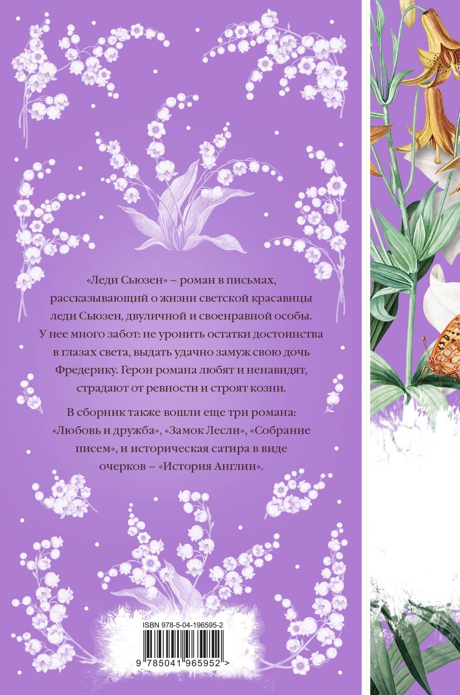 Леди Сьюзен — Джейн Остен (2)