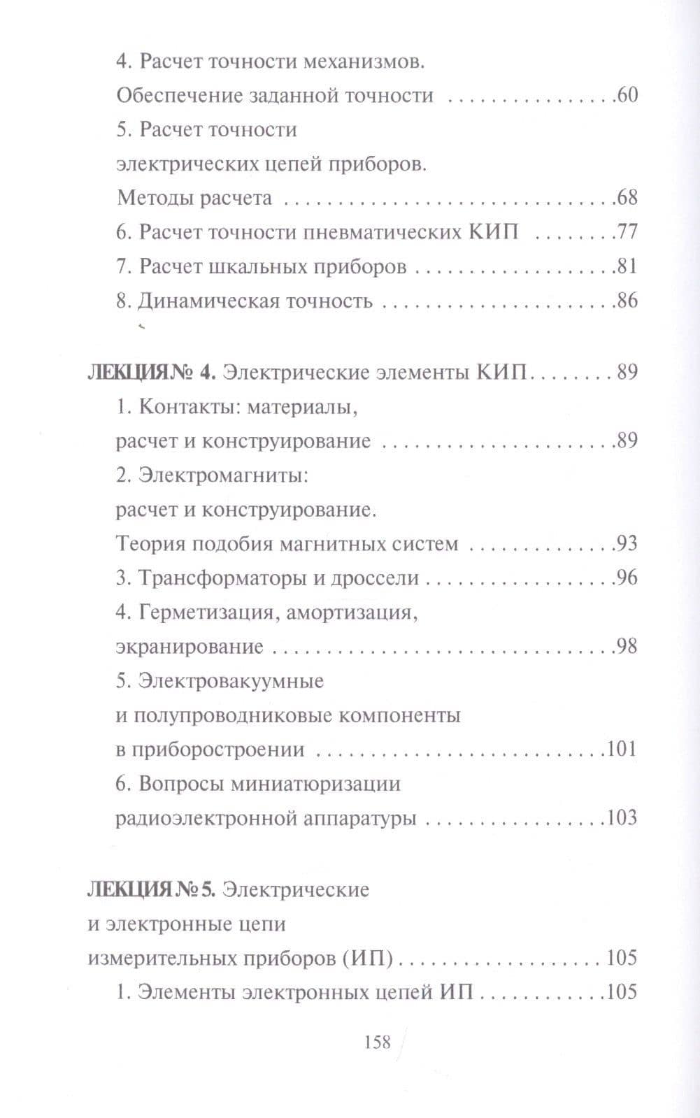 Приборостроение — М. А. Бабаев (3)