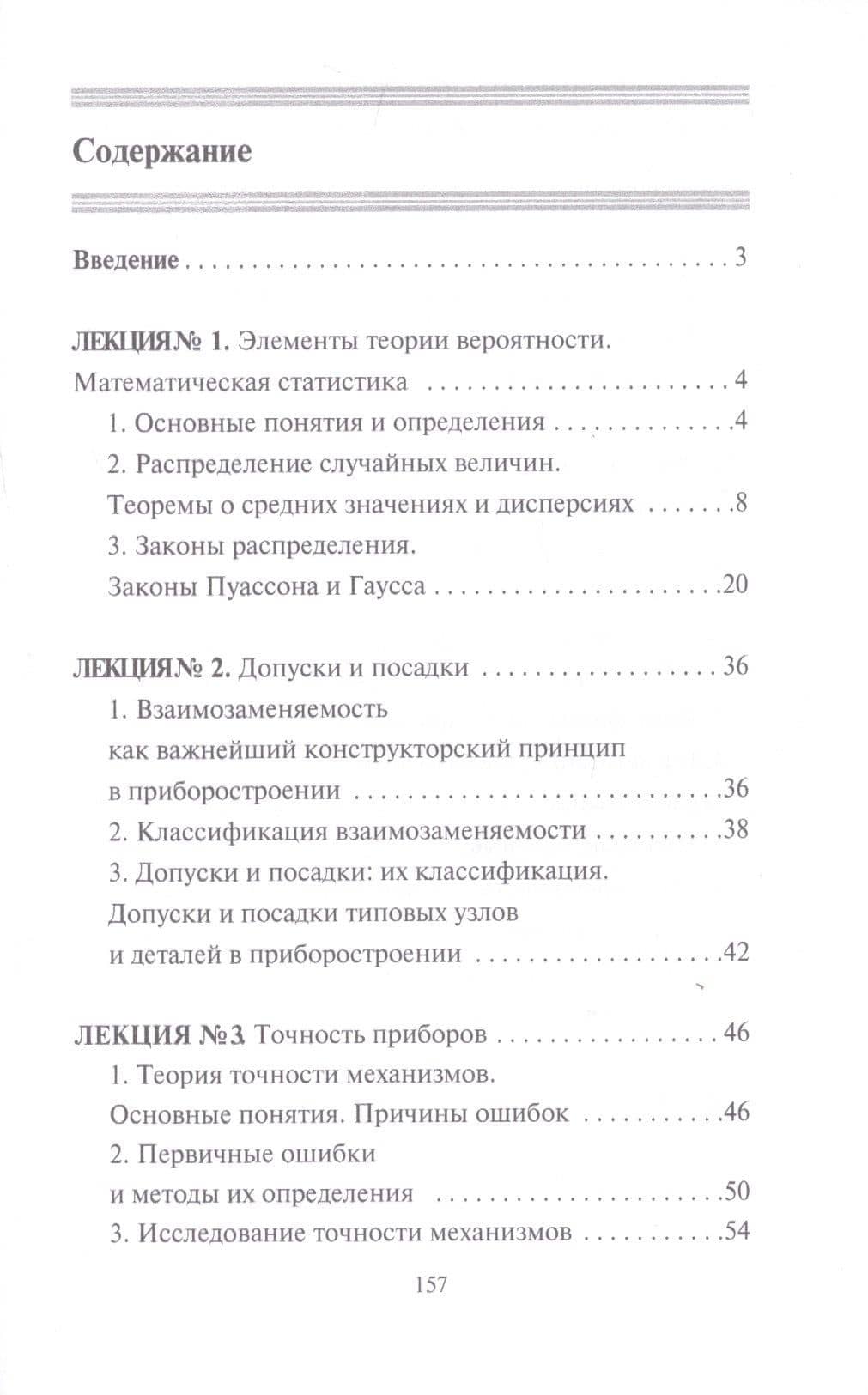 Приборостроение — М. А. Бабаев (2)