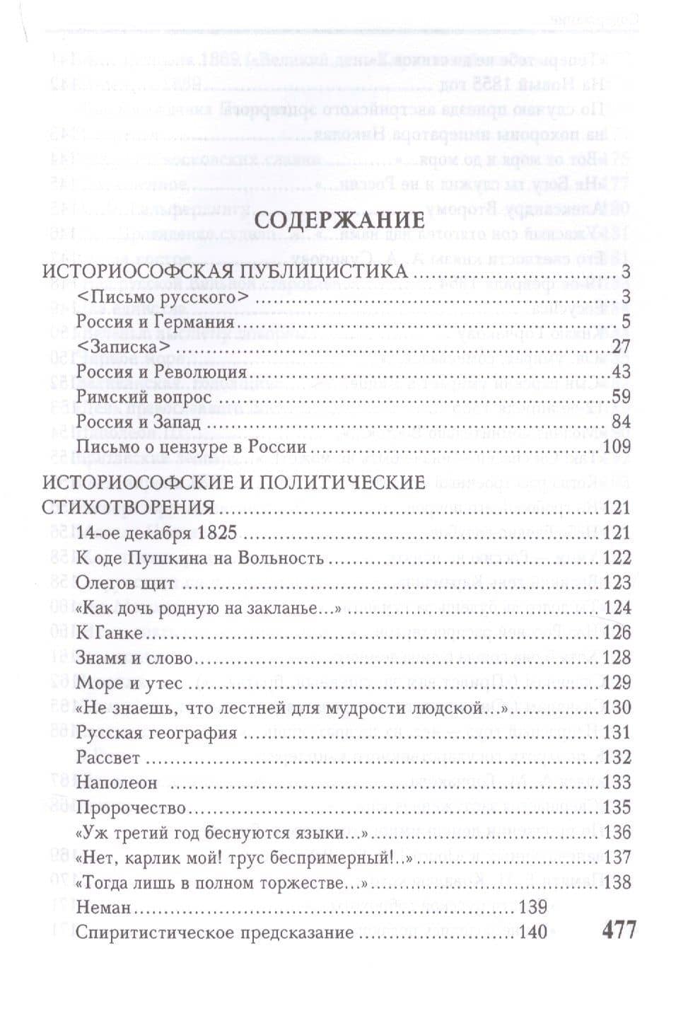 Публицистика — Тютчев Федор Иванович (2)