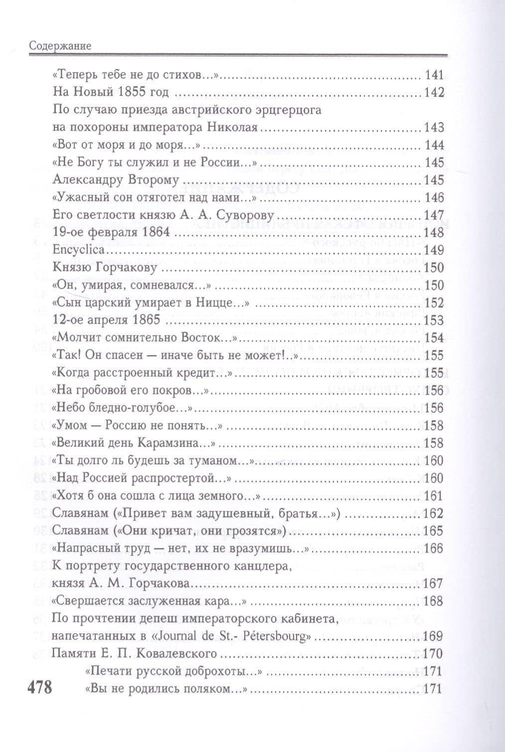 Публицистика — Тютчев Федор Иванович (3)