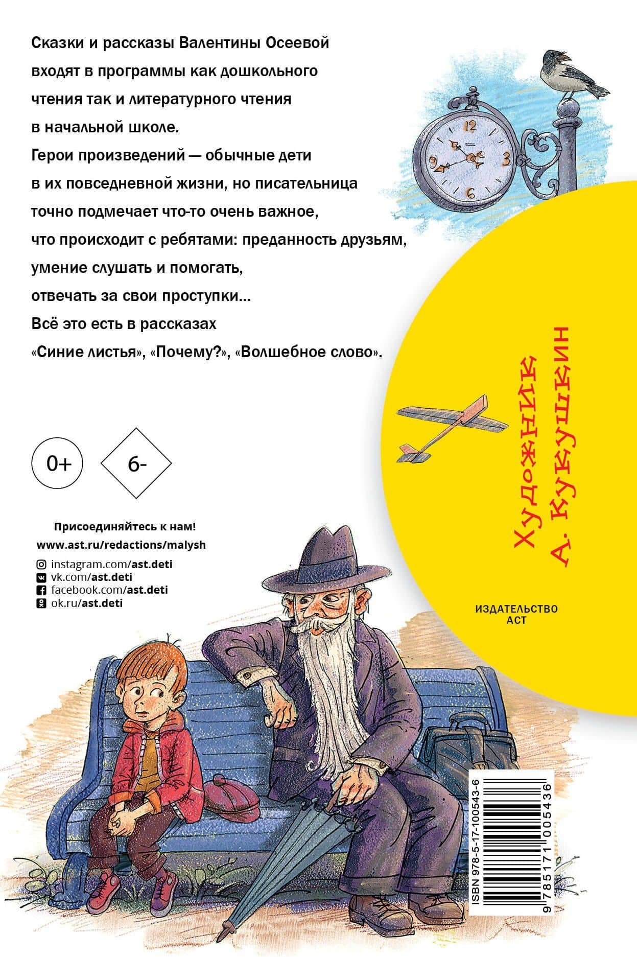 Синие листья. Сказки и рассказы — Валентина Александровна Осеева (2)