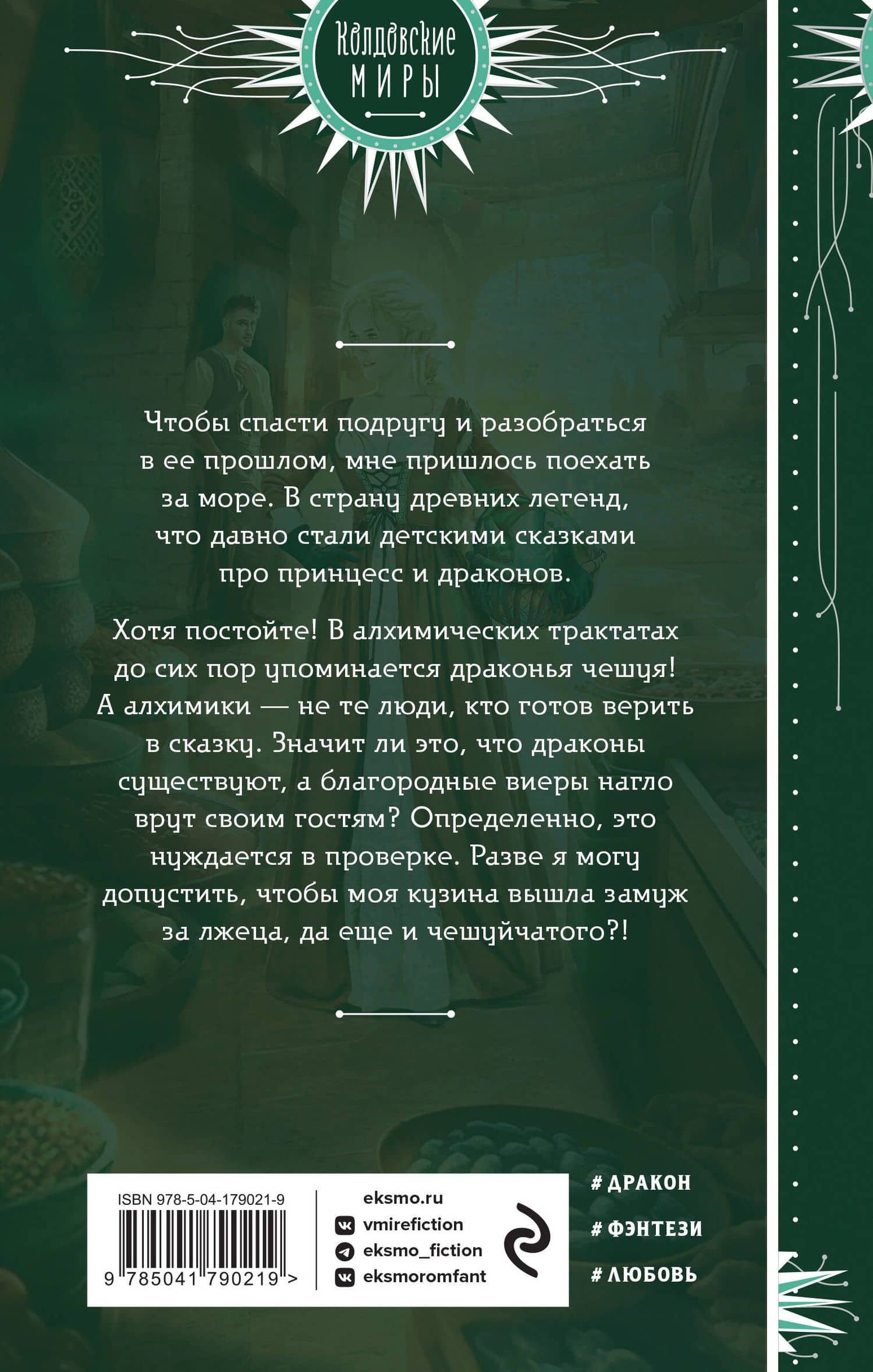 Не все дракону ведьма — Наталья Витальевна Мазуркевич (2)
